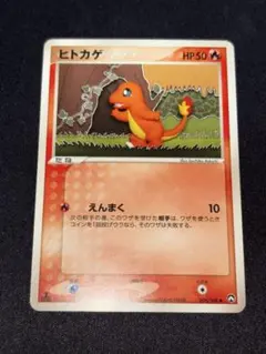 ポケモンカード ヒトカゲ 006/108 ワールドチャンピオンズパック