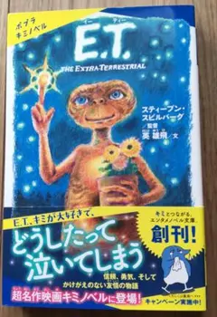 E.T. THE EXTRA―TERRESTRIAL