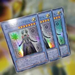遊戯王 3枚セット 救世の美神ノースウェムコ スーパー