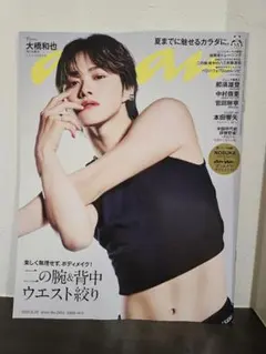 【新品未閲覧】anan No.2451