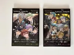 ツイステ　アンソロジーコミック　2冊セット