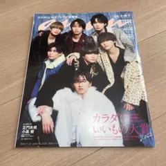 なにわ男子 anan No.2324