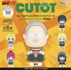 サカモトデイズ SAKAMOTO DAYS CUTOT ちょこラバ 全6種類
