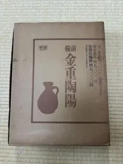 2026年最新】金重陶陽の人気アイテム - メルカリ