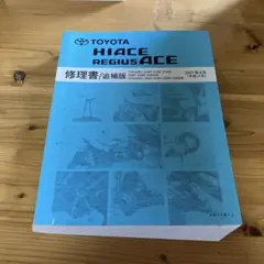 トヨタ ダイナ トヨエース 修理書 配線図集 4冊セット 2004年ワイドキャブ トヨタ ダイナ トヨエース 修理書 配線図集 4冊セット 2004年ワイド