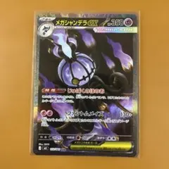 ポケモンカード メガシャンデラex SAR - メルカリ