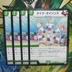 タイク・タイソンズ