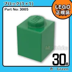 LEGO グリーン 緑 1×1 ブロック 30個／新品,正規品,匿名配送,L1