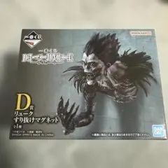 デスノート　1番くじ D賞　リューク　すり抜けマグネット