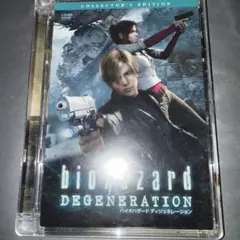 バイオハザード ディジェネレーション コレクターズ・エディション('08