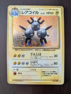 レアコイル ★ 第1弾拡張パック