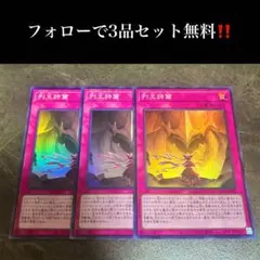 遊戯王　列王詩篇　プリシク　3枚セット 遊戯王 列王詩篇 シク 3枚 - メルカリ