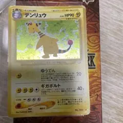 デンリュウ ● ポケモンカード No. 181