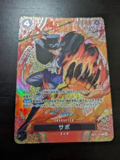 ワンピースカードゲーム サボ SP P 革命軍 神の島の冒険 OP15 黒