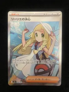 リーリエの決心 SR MEGA 拡張パック メガブレイブ キラ 086/063 - メルカリ