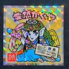 ご当地ビックリマン 西日本編 40th 愛然かぐや No.5