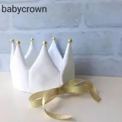 シンプル生成り　ベビークラウン　バースデークラウン　冠　誕生日　バースデーフォト