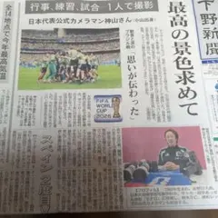 下野新聞 サッカー日本代表公式カメラマン神山さん特集記事のサムネイル