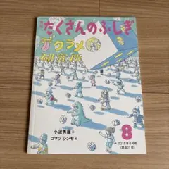 2025年最新】たくさんのふしぎ 本の人気アイテム - メルカリ