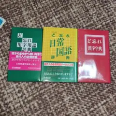 2025年最新】ど忘れ漢字字典の人気アイテム - メルカリ