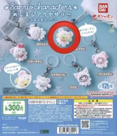 サンリオキャラクター ふわふわスノー めじるしアクセサリー