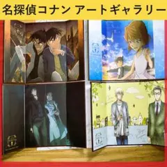 名探偵コナン アートギャラリーvol.3 4点セット 江戸川コナン 工藤新一