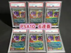 【PSA10】メガゲンガーex rr 6連番