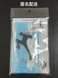 呪術廻戦展　懐玉・玉折　アクリルカードスタンド　五条悟