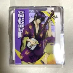 銀魂 アクリルカード コレクション 高杉晋助 ドンキ