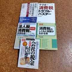 税務実務関連書籍　5冊セット（1冊700円2冊から）のサムネイル