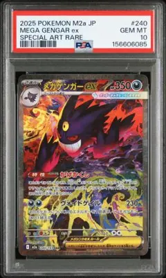 【PSA10】メガゲンガーex SAR MEGAドリームex