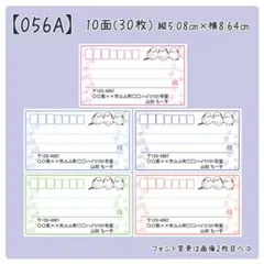 【056A】宛名シール
