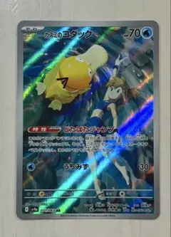 カスミのコダック AR スカーレット&バイオレット 熱風のアリーナ