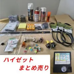 車　部品　ハイゼット　まとめ売りのサムネイル