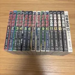 2026年最新】日本沈没 漫画 全巻の人気アイテム - メルカリ