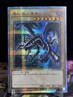 2026年最新】真紅眼の黒竜 20thの人気アイテム - メルカリ