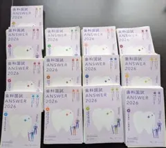 2026年最新】歯科医師国家試験 answerの人気アイテム - メルカリ