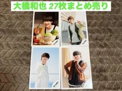2026年最新】大橋和也 公式写真の人気アイテム - メルカリ