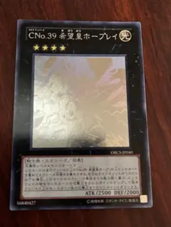 2026年最新】CNo.39希望皇ホープレイ ホログラフィックの人気