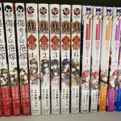 鬼の花嫁 1~4.6