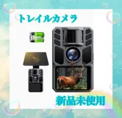 トレイルカメラ　ソーラー式　防犯　4K64MP 赤外線　動体検知　人感センサー トレイルカメラ ソーラー式 防犯 4K64MP 赤外線 動体検知 人感センサー
