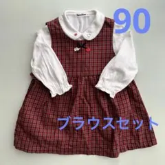 ファミリアチェック ジャンバースカート、ブラウスセット　90サイズ