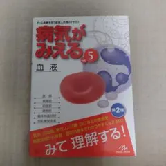 2026年最新】病気がみえるの人気アイテム - メルカリ