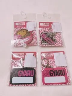 KOGYAL ４点セット　名札キーホルダー