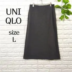 【ユニクロ】グレー タイト スカート L 通勤 フォーマル 無地 ロング ロング
