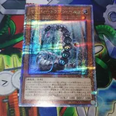 サイバードラゴンヘルツ　20thシク　PSA10 遊戯王】 サイバー・ドラゴン・ヘルツ CYHO(1005)/20thシク の買取