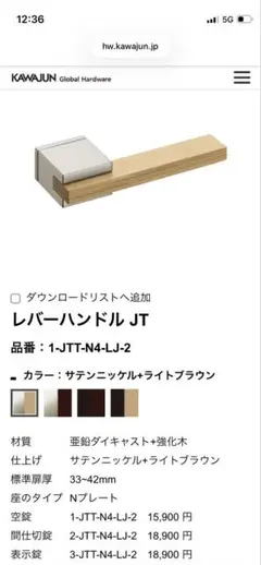 KAWAJUN V1 角芯セット ドアハンドル 複数セット4組 - メルカリ