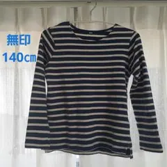 無印 長袖カットソー 140cm ネイビーとホワイトストライプ