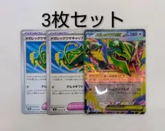 メガレックウザex RR メガレックウザキャップ 3枚セット ストームエメラルダ