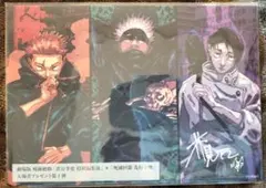 【新品未使用】劇場版呪術廻戦渋谷事変　先行上映入場者プレゼント第一弾